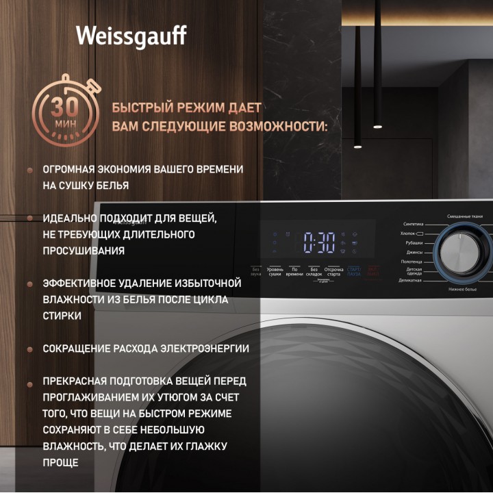 Фото Title Сушильная машина с инвертором Weissgauff WD 6108 Heat Pump - 5 Фото Alt Сушильная машина с инвертором Weissgauff WD 6108 Heat Pump - 5