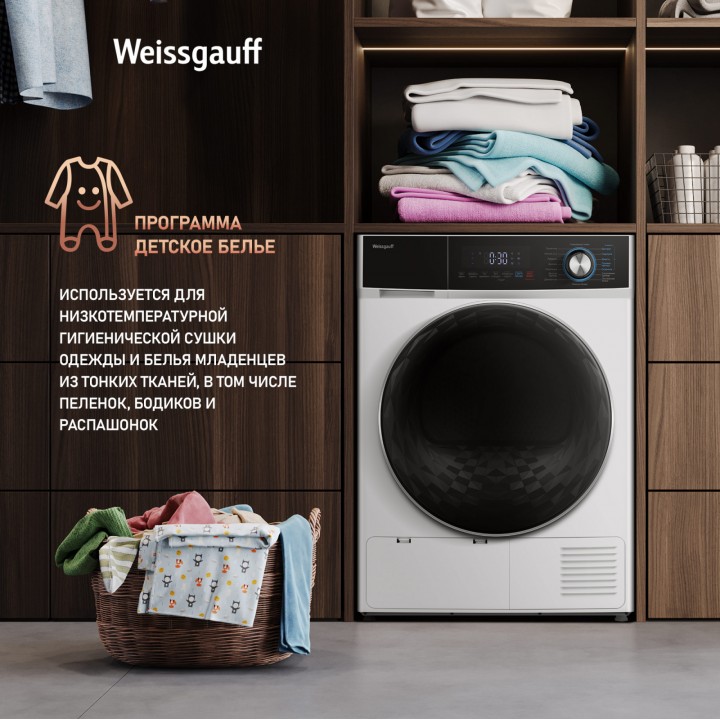 Фото Title Сушильная машина с инвертором Weissgauff WD 6108 Heat Pump - 6 Фото Alt Сушильная машина с инвертором Weissgauff WD 6108 Heat Pump - 6