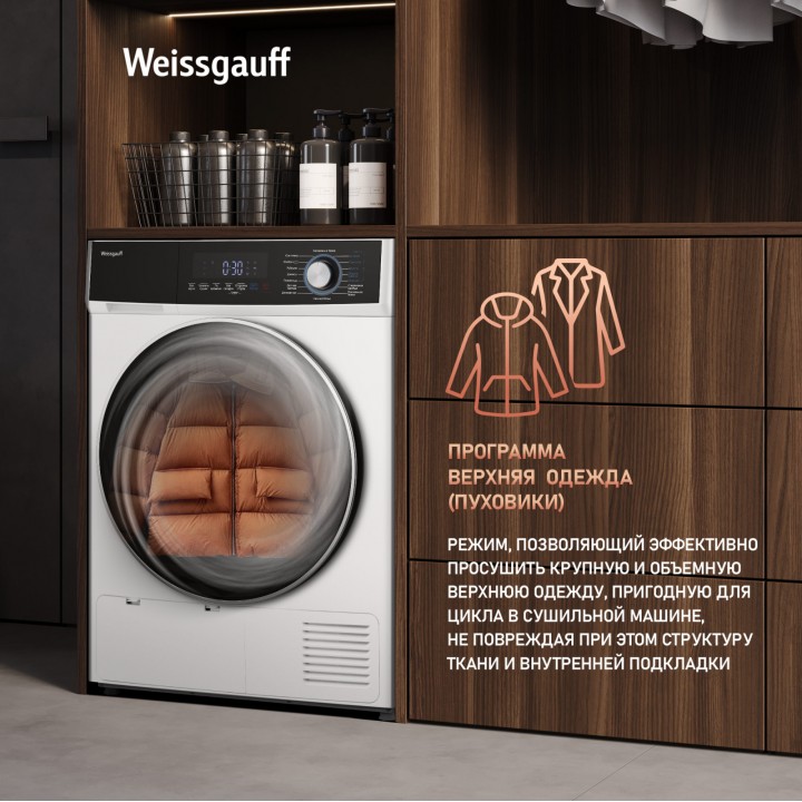 Фото Title Сушильная машина с инвертором Weissgauff WD 6108 Heat Pump - 7 Фото Alt Сушильная машина с инвертором Weissgauff WD 6108 Heat Pump - 7