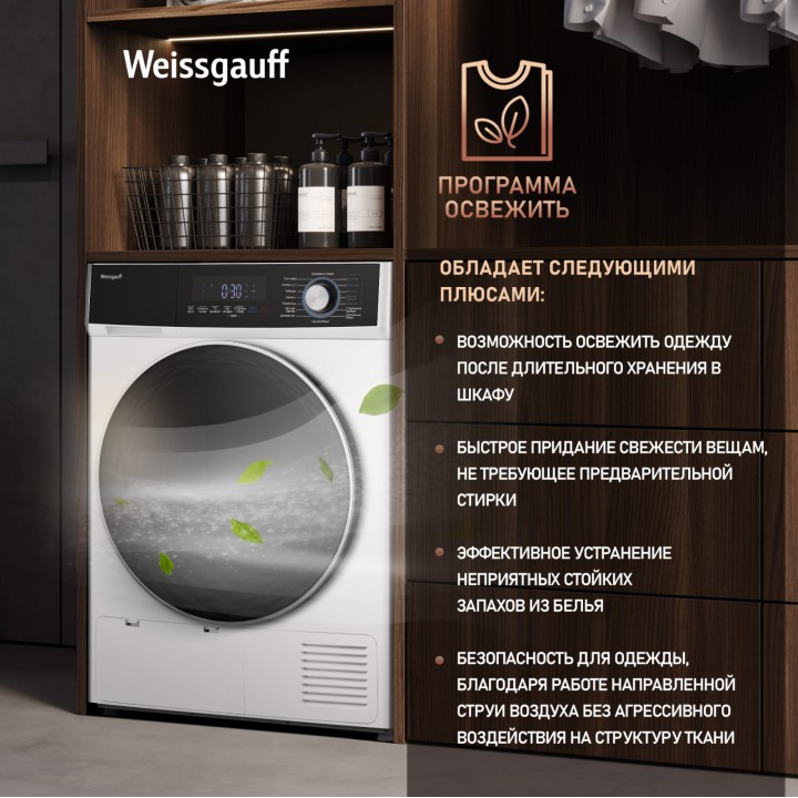 Фото Title Сушильная машина с инвертором Weissgauff WD 6108 Heat Pump - 9 Фото Alt Сушильная машина с инвертором Weissgauff WD 6108 Heat Pump - 9