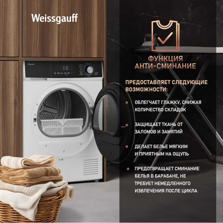 Фото Title Сушильная машина с инвертором Weissgauff WD 6108 Heat Pump - 13 Фото Alt Сушильная машина с инвертором Weissgauff WD 6108 Heat Pump - 13