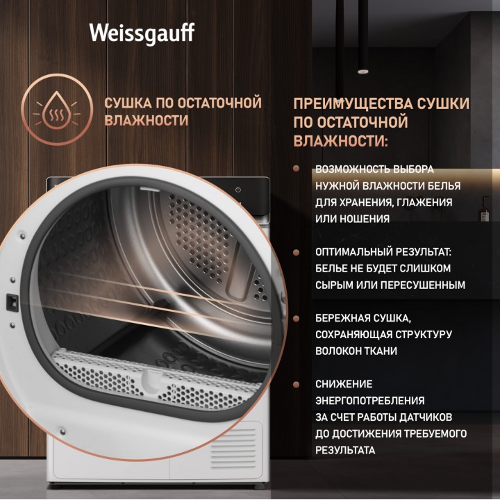 Фото Title Сушильная машина с инвертором Weissgauff WD 779 Diamond Heat Pump - 2 Фото Alt Сушильная машина с инвертором Weissgauff WD 779 Diamond Heat Pump - 2