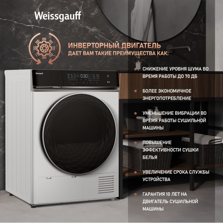 Фото Title Сушильная машина с инвертором Weissgauff WD 779 Diamond Heat Pump - 3 Фото Alt Сушильная машина с инвертором Weissgauff WD 779 Diamond Heat Pump - 3
