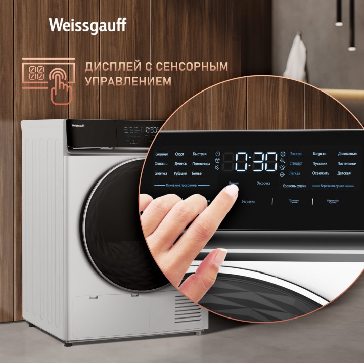 Фото Title Сушильная машина с инвертором Weissgauff WD 779 Diamond Heat Pump - 4 Фото Alt Сушильная машина с инвертором Weissgauff WD 779 Diamond Heat Pump - 4
