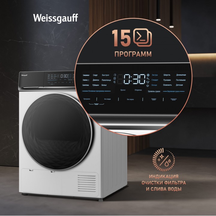 Фото Title Сушильная машина с инвертором Weissgauff WD 779 Diamond Heat Pump - 5 Фото Alt Сушильная машина с инвертором Weissgauff WD 779 Diamond Heat Pump - 5