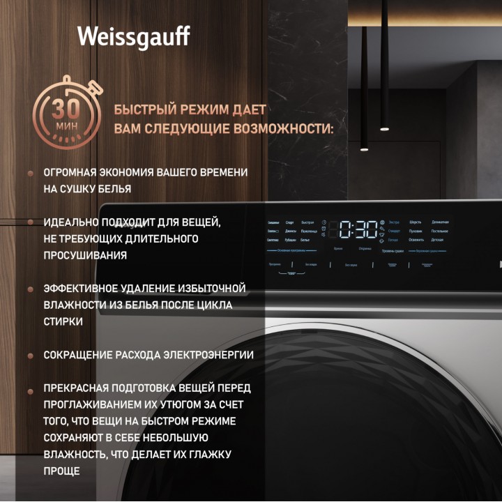 Фото Title Сушильная машина с инвертором Weissgauff WD 779 Diamond Heat Pump - 6 Фото Alt Сушильная машина с инвертором Weissgauff WD 779 Diamond Heat Pump - 6