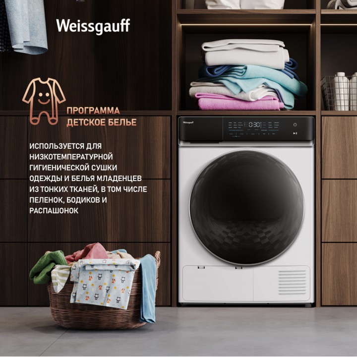 Фото Title Сушильная машина с инвертором Weissgauff WD 779 Diamond Heat Pump - 7 Фото Alt Сушильная машина с инвертором Weissgauff WD 779 Diamond Heat Pump - 7