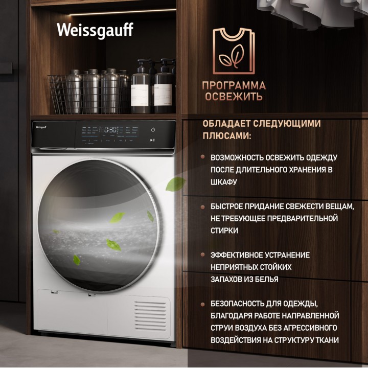 Фото Title Сушильная машина с инвертором Weissgauff WD 779 Diamond Heat Pump - 11 Фото Alt Сушильная машина с инвертором Weissgauff WD 779 Diamond Heat Pump - 11