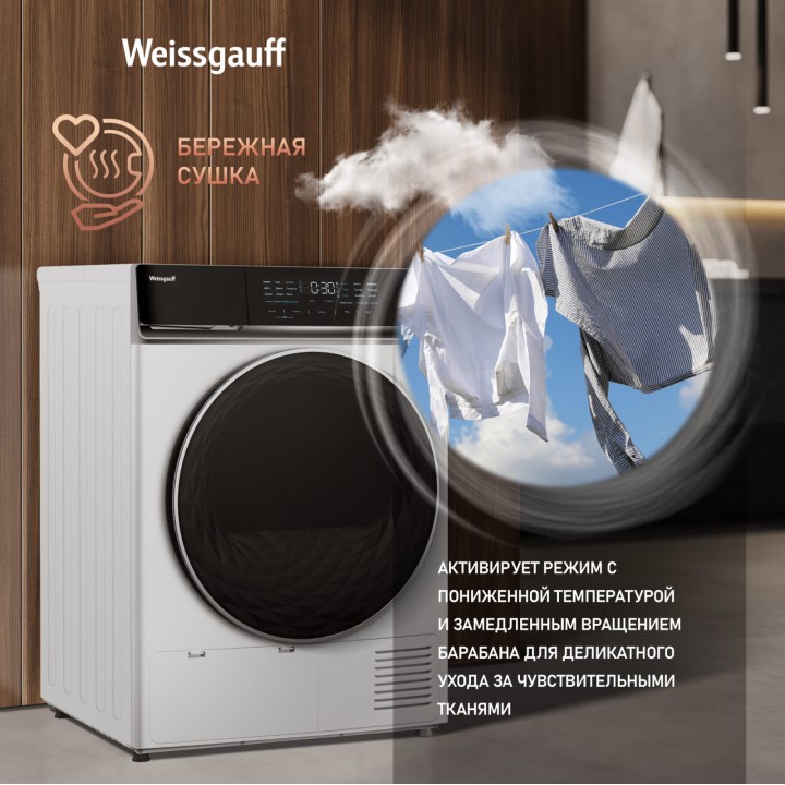 Фото Title Сушильная машина с инвертором Weissgauff WD 779 Diamond Heat Pump - 12 Фото Alt Сушильная машина с инвертором Weissgauff WD 779 Diamond Heat Pump - 12