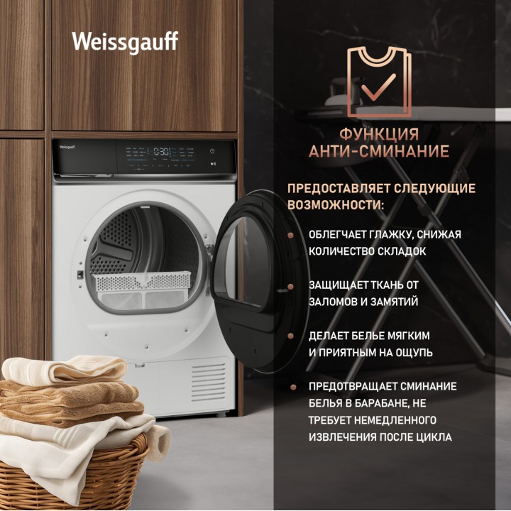 Фото Title Сушильная машина с инвертором Weissgauff WD 779 Diamond Heat Pump - 13 Фото Alt Сушильная машина с инвертором Weissgauff WD 779 Diamond Heat Pump - 13