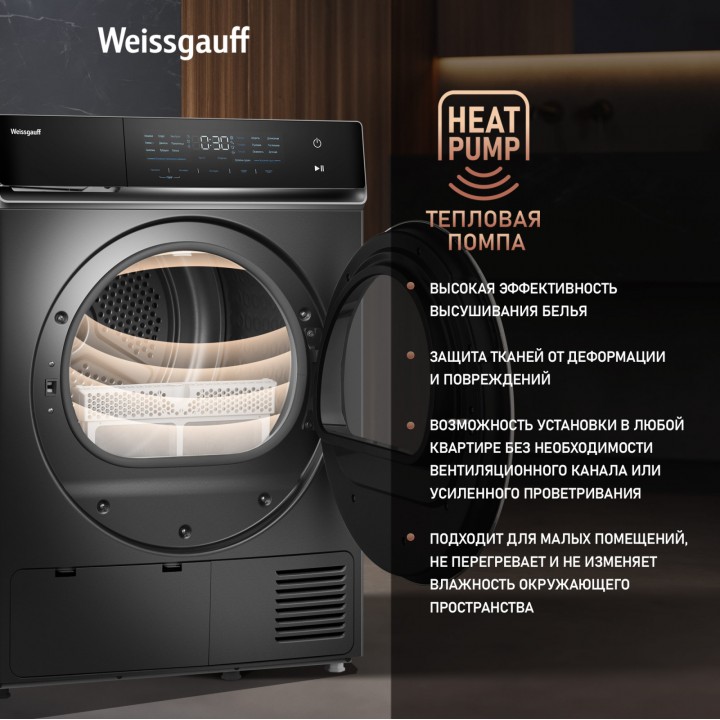 Фото Title Сушильная машина с инвертором Weissgauff WD 879 Diamond Heat Pump - 1 Фото Alt Сушильная машина с инвертором Weissgauff WD 879 Diamond Heat Pump - 1