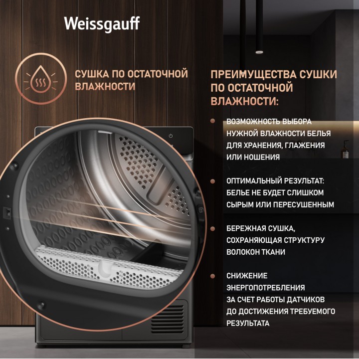 Фото Title Сушильная машина с инвертором Weissgauff WD 879 Diamond Heat Pump - 2 Фото Alt Сушильная машина с инвертором Weissgauff WD 879 Diamond Heat Pump - 2