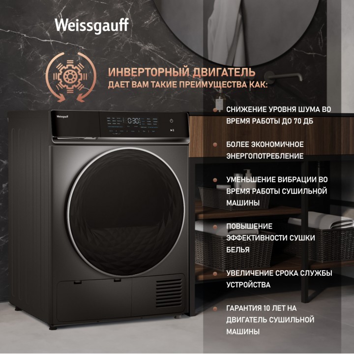 Фото Title Сушильная машина с инвертором Weissgauff WD 879 Diamond Heat Pump - 3 Фото Alt Сушильная машина с инвертором Weissgauff WD 879 Diamond Heat Pump - 3