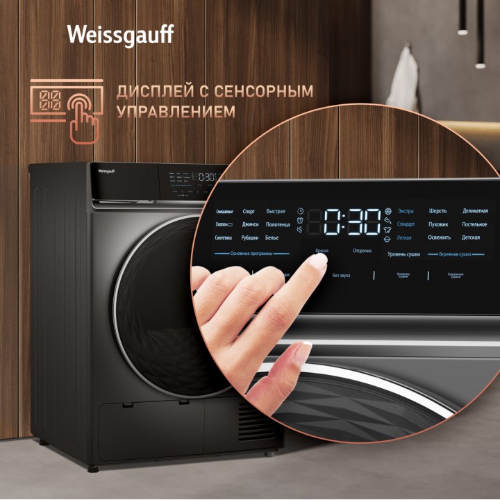 Фото Title Сушильная машина с инвертором Weissgauff WD 879 Diamond Heat Pump - 4 Фото Alt Сушильная машина с инвертором Weissgauff WD 879 Diamond Heat Pump - 4