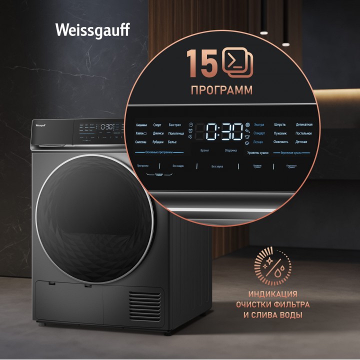 Фото Title Сушильная машина с инвертором Weissgauff WD 879 Diamond Heat Pump - 5 Фото Alt Сушильная машина с инвертором Weissgauff WD 879 Diamond Heat Pump - 5