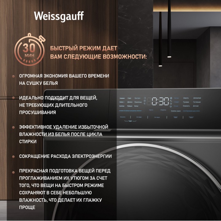 Фото Title Сушильная машина с инвертором Weissgauff WD 879 Diamond Heat Pump - 6 Фото Alt Сушильная машина с инвертором Weissgauff WD 879 Diamond Heat Pump - 6