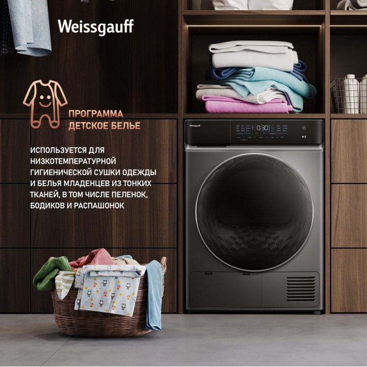 Фото Title Сушильная машина с инвертором Weissgauff WD 879 Diamond Heat Pump - 7 Фото Alt Сушильная машина с инвертором Weissgauff WD 879 Diamond Heat Pump - 7