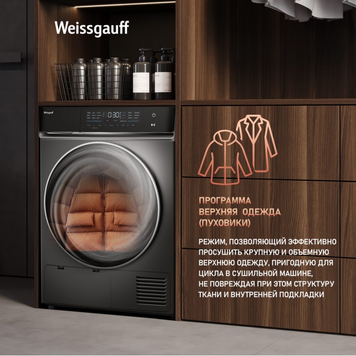 Фото Title Сушильная машина с инвертором Weissgauff WD 879 Diamond Heat Pump - 8 Фото Alt Сушильная машина с инвертором Weissgauff WD 879 Diamond Heat Pump - 8
