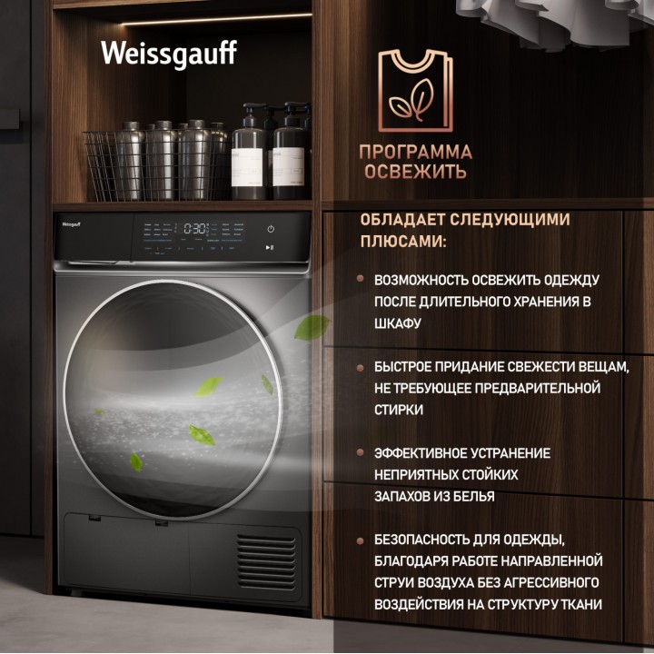 Фото Title Сушильная машина с инвертором Weissgauff WD 879 Diamond Heat Pump - 11 Фото Alt Сушильная машина с инвертором Weissgauff WD 879 Diamond Heat Pump - 11