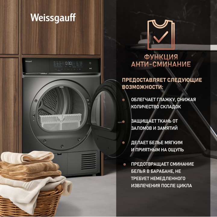 Фото Title Сушильная машина с инвертором Weissgauff WD 879 Diamond Heat Pump - 13 Фото Alt Сушильная машина с инвертором Weissgauff WD 879 Diamond Heat Pump - 13