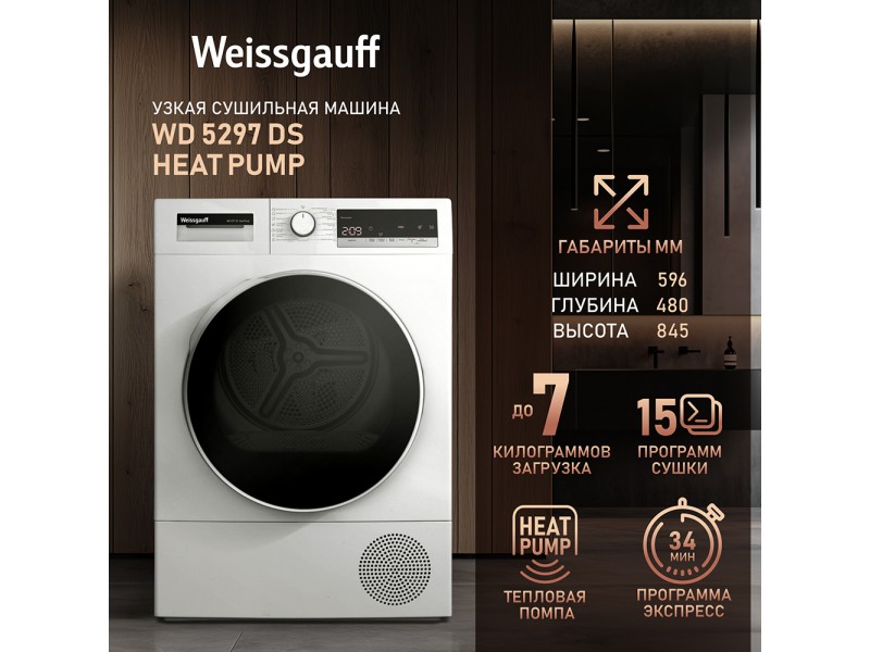 Фото Alt Сушильная машина Weissgauff  WD 5297 DS Heat Pump