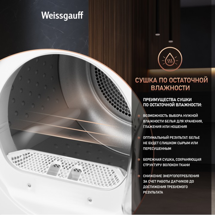 Фото Title Сушильная машина Weissgauff WD 56108 D Condenser - 2 Фото Alt Сушильная машина Weissgauff WD 56108 D Condenser - 2