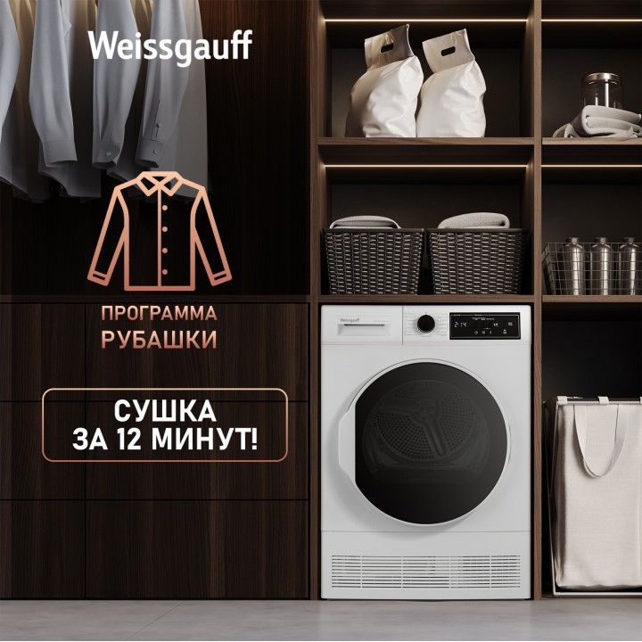 Фото Title Сушильная машина Weissgauff WD 56108 D Condenser - 4 Фото Alt Сушильная машина Weissgauff WD 56108 D Condenser - 4