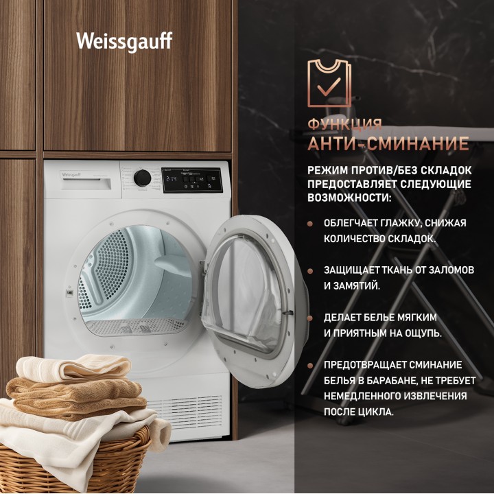 Фото Title Сушильная машина Weissgauff WD 56108 D Condenser - 6 Фото Alt Сушильная машина Weissgauff WD 56108 D Condenser - 6