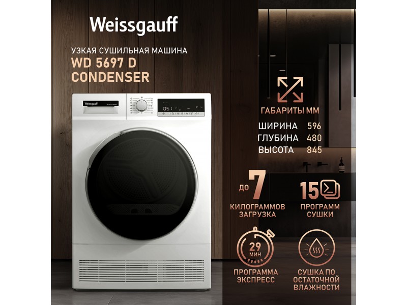Фото Alt Сушильная машина Weissgauff  WD 5697 D Condenser
