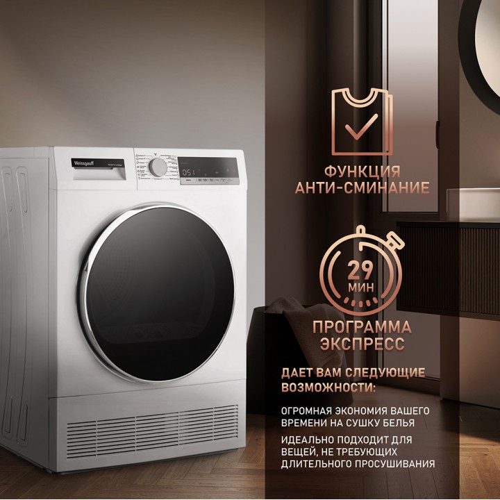 Фото Alt Сушильная машина Weissgauff  WD 5697 D Condenser - 3