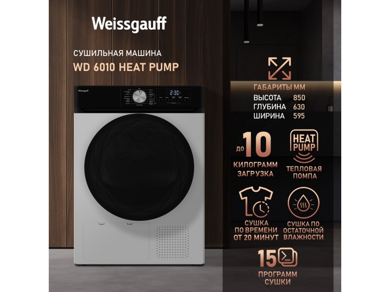 Фото Alt Сушильная машина Weissgauff  WD 6010 Heat Pump