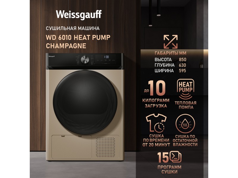 Фото Alt Сушильная машина Weissgauff  WD 6010 Heat Pump Champagne