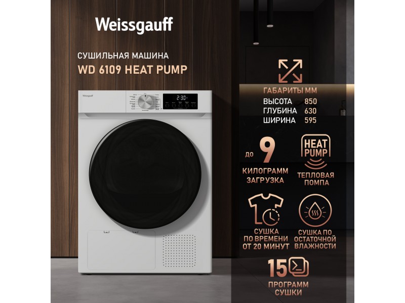 Фото Alt Сушильная машина Weissgauff  WD 6109 Heat Pump
