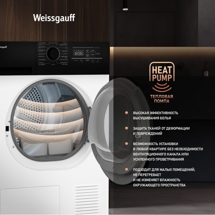 Фото Title Сушильная машина Weissgauff WD 6128 B Heat Pump - 2 Фото Alt Сушильная машина Weissgauff WD 6128 B Heat Pump - 2