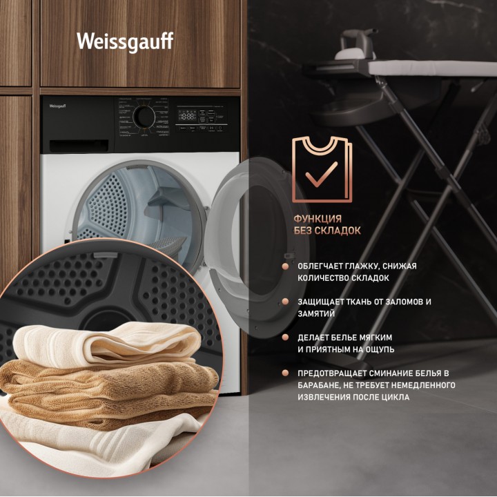 Фото Title Сушильная машина Weissgauff WD 6128 B Heat Pump - 10 Фото Alt Сушильная машина Weissgauff WD 6128 B Heat Pump - 10