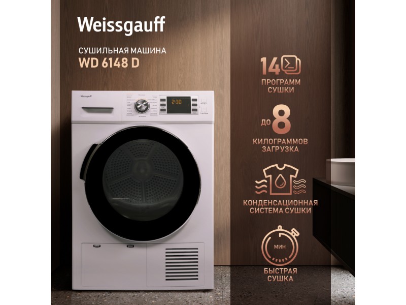 Фото Alt Сушильная машина Weissgauff  WD 6148 D