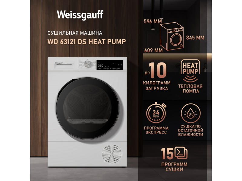 Фото Alt Сушильная машина Weissgauff  WD 63121 DS Heat Pump