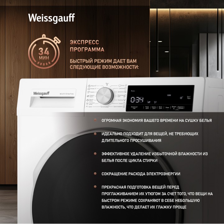Фото Alt Сушильная машина Weissgauff  WD 63121 DS Heat Pump - 5