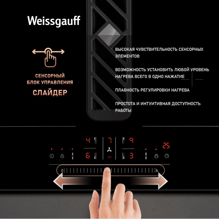 Фото Alt Индукционная варочная панель c вытяжкой и слайдером Weissgauff  HI 600 BSCM Premium Air - 4
