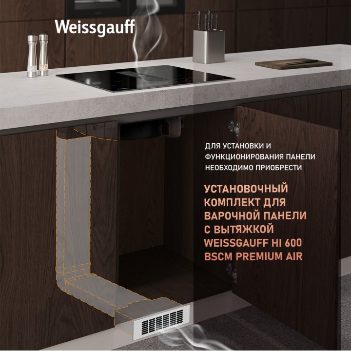 Фото Alt Индукционная варочная панель c вытяжкой и слайдером Weissgauff  HI 600 BSCM Premium Air - 14