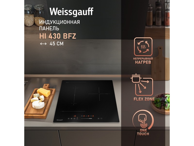 Фото Title Индукционная варочная панель с инвертором и слайдером Weissgauff HI 430 BFZ Фото Alt Индукционная варочная панель с инвертором и слайдером Weissgauff HI 430 BFZ