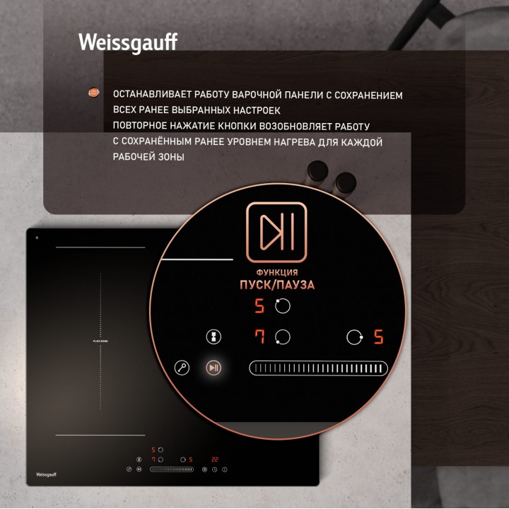 Фото Title Индукционная варочная панель с инвертором и слайдером Weissgauff HI 630 BFZG - 5 Фото Alt Индукционная варочная панель с инвертором и слайдером Weissgauff HI 630 BFZG - 5