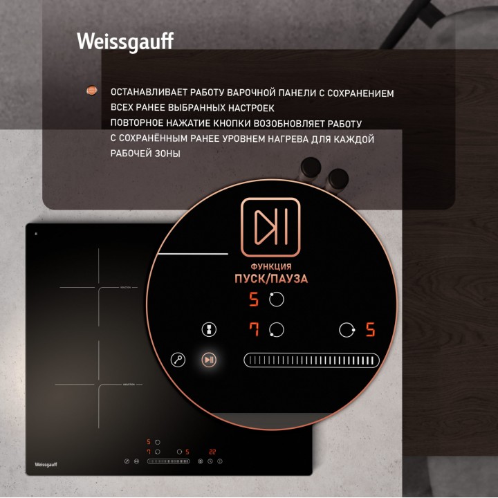 Фото Title Индукционная варочная панель с инвертором и слайдером Weissgauff HI 630 BSG - 3 Фото Alt Индукционная варочная панель с инвертором и слайдером Weissgauff HI 630 BSG - 3