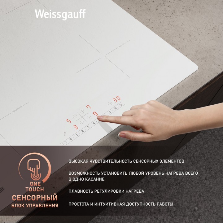 Фото Title Индукционная варочная панель с инвертором и слайдером Weissgauff HI 640 WSC - 2 Фото Alt Индукционная варочная панель с инвертором и слайдером Weissgauff HI 640 WSC - 2