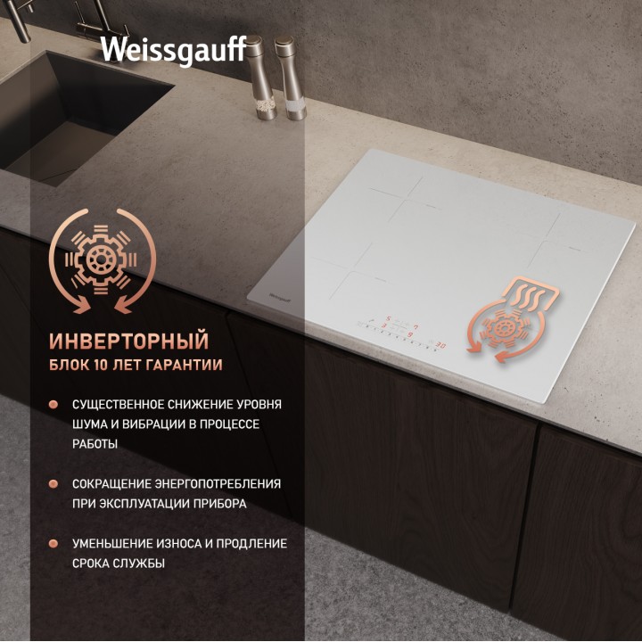 Фото Title Индукционная варочная панель с инвертором и слайдером Weissgauff HI 640 WSC - 4 Фото Alt Индукционная варочная панель с инвертором и слайдером Weissgauff HI 640 WSC - 4