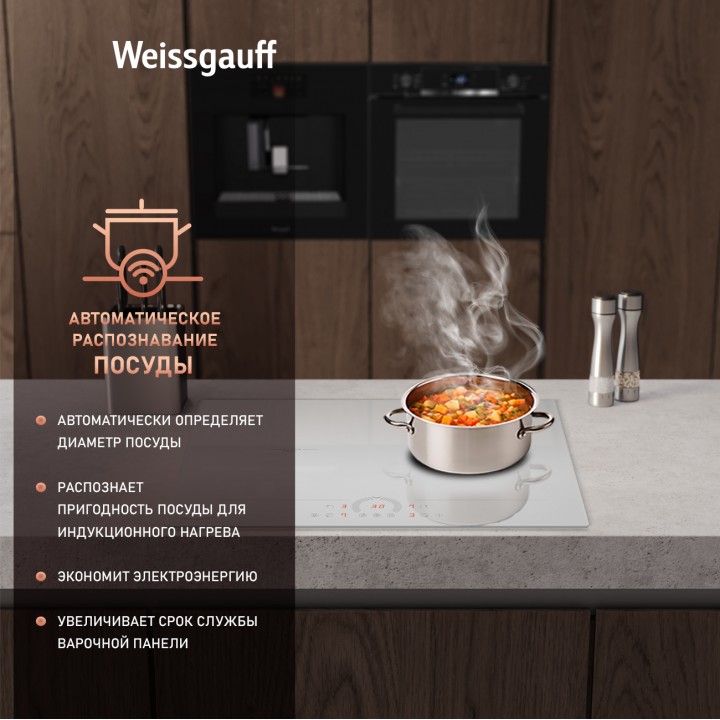Фото Title Индукционная варочная панель с инвертором и слайдером Weissgauff HI 642 WFZC - 4 Фото Alt Индукционная варочная панель с инвертором и слайдером Weissgauff HI 642 WFZC - 4