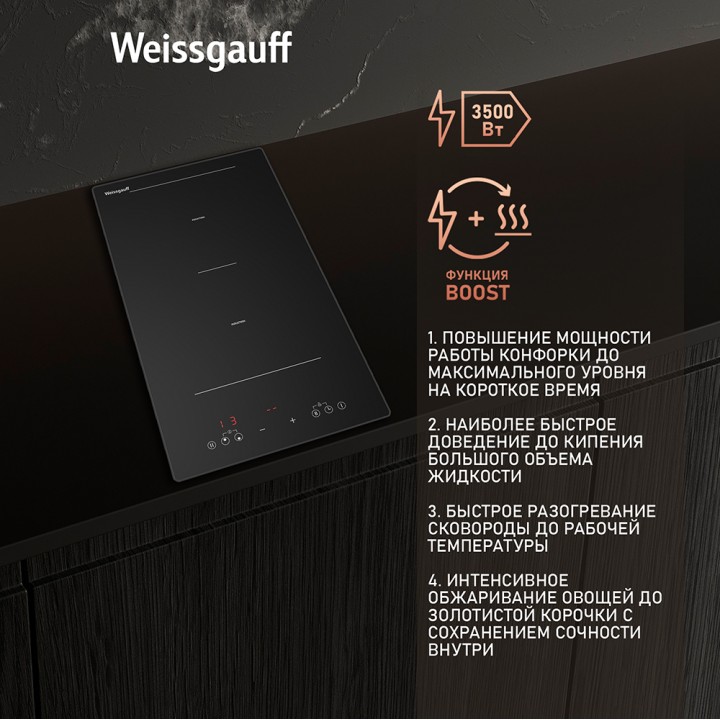 Фото Alt Индукционная варочная панель с инвертором Weissgauff  HI 32 BSCM Flex - 4
