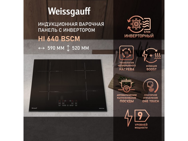 Фото Alt Индукционная варочная панель с инвертором Weissgauff  HI 640 BSCM