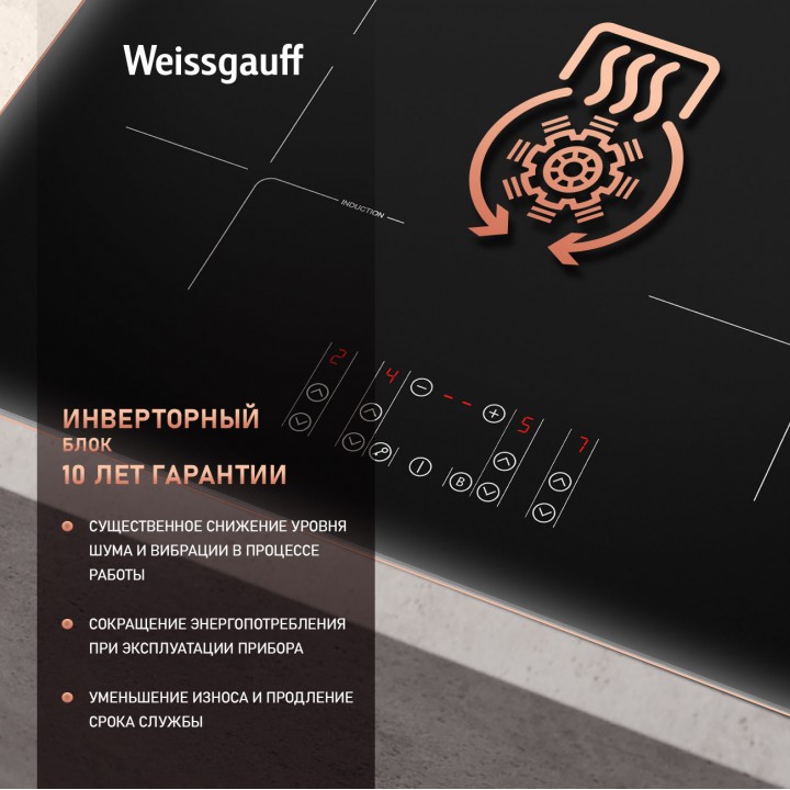 Фото Alt Индукционная варочная панель с инвертором Weissgauff  HI 640 BSCM - 3