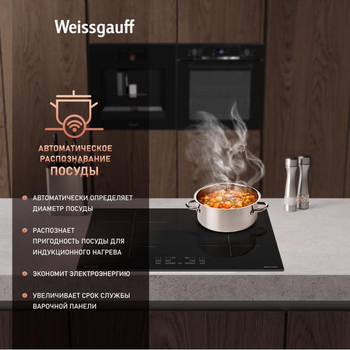 Фото Alt Индукционная варочная панель с инвертором Weissgauff  HI 640 BSCM - 8